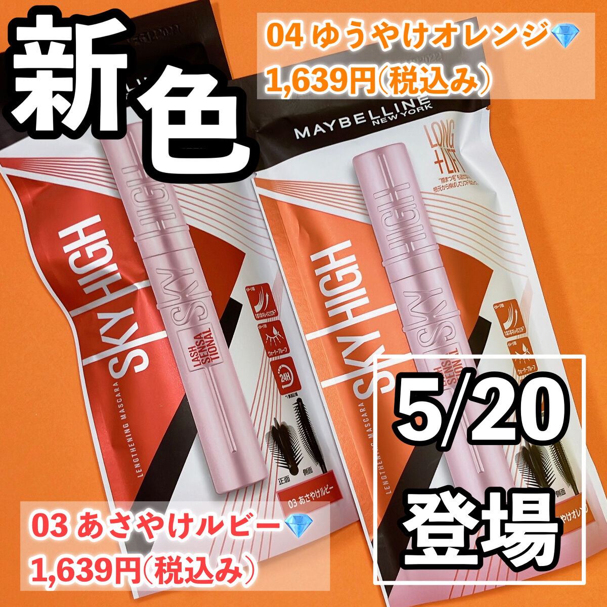 スカイハイ/MAYBELLINE NEW YORK/マスカラを使ったクチコミ（2枚目）