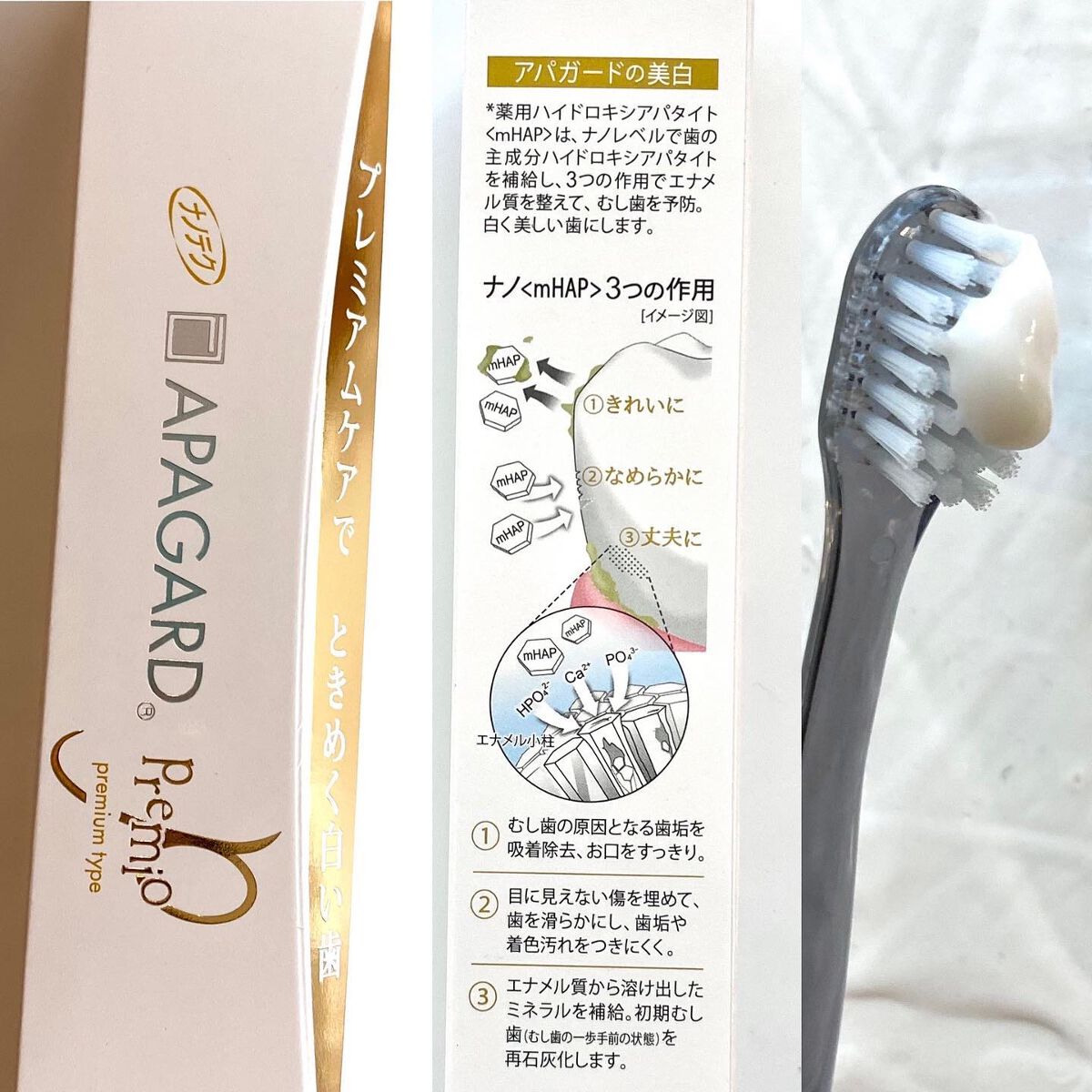 アパガードプレミオ/アパガード/歯磨き粉を使ったクチコミ（3枚目）