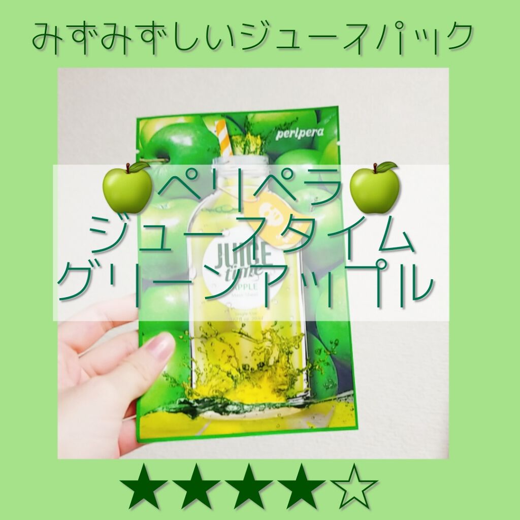 ジュース タイム マスク シート/PERIPERA/シートマスク・パックを使ったクチコミ（1枚目）