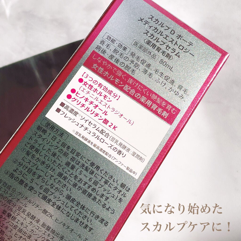 スカルプD ボーテ メディカルエストロジー スカルプセラム/アンファー(スカルプD)/頭皮ローションを使ったクチコミ(2枚目)