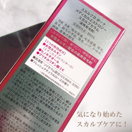 スカルプD ボーテ メディカルエストロジー スカルプセラム/アンファー(スカルプD)/頭皮ローションを使ったクチコミ(2枚目)