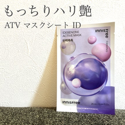 ATV マスクシート/innisfree/シートマスク・パックを使ったクチコミ(1枚目)