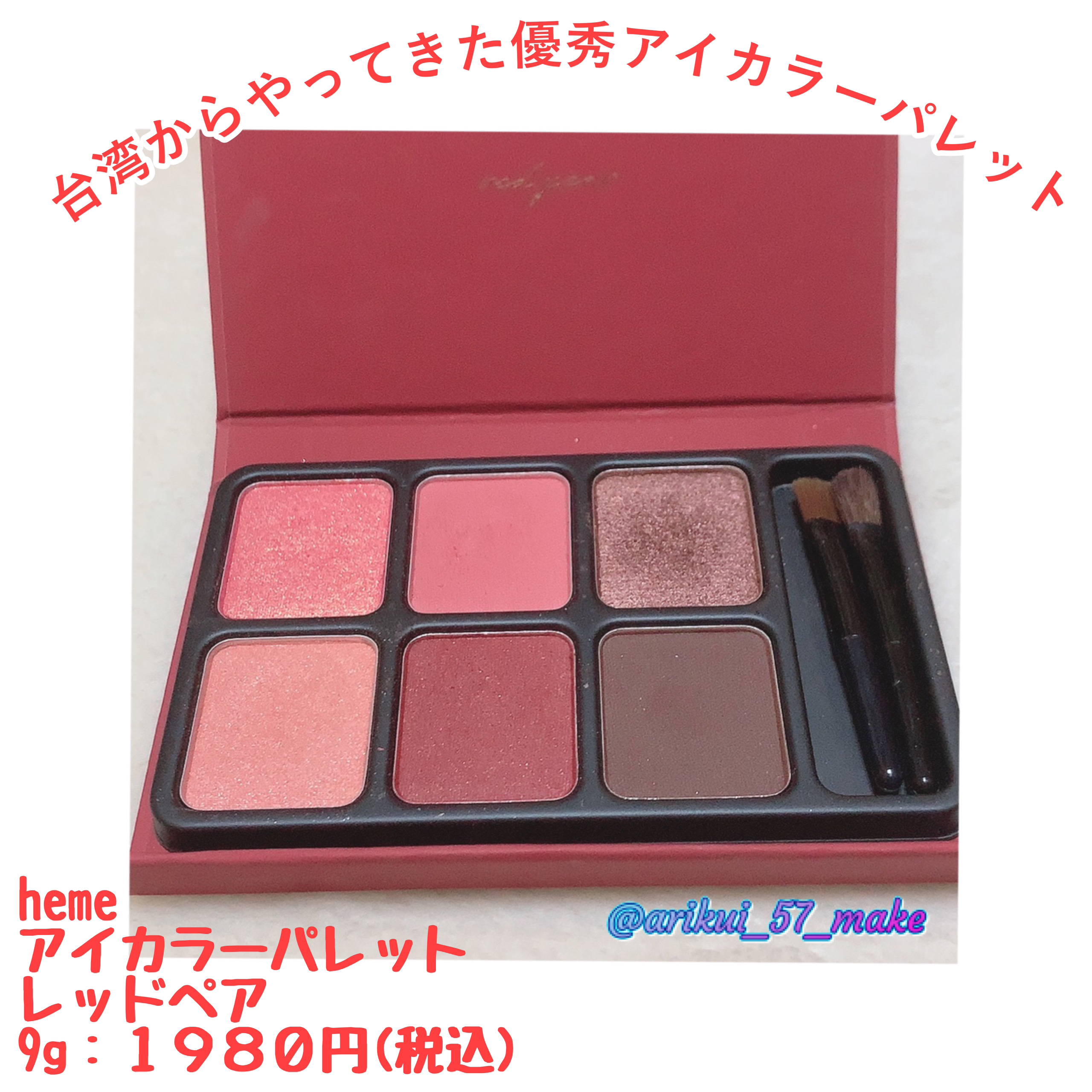 アイカラーパレット/heme/アイシャドウパレットを使ったクチコミ（1枚目）