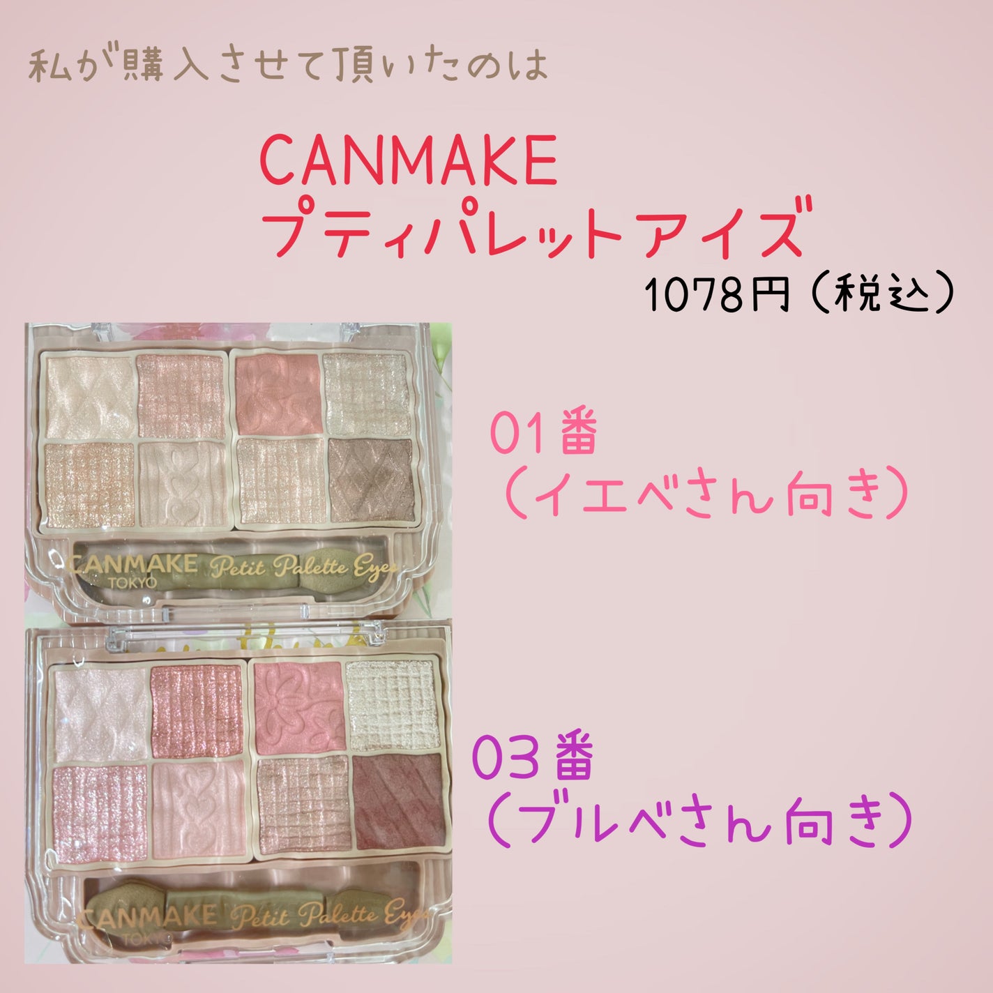 プティパレットアイズ/キャンメイク/パウダーアイシャドウを使ったクチコミ(2枚目)