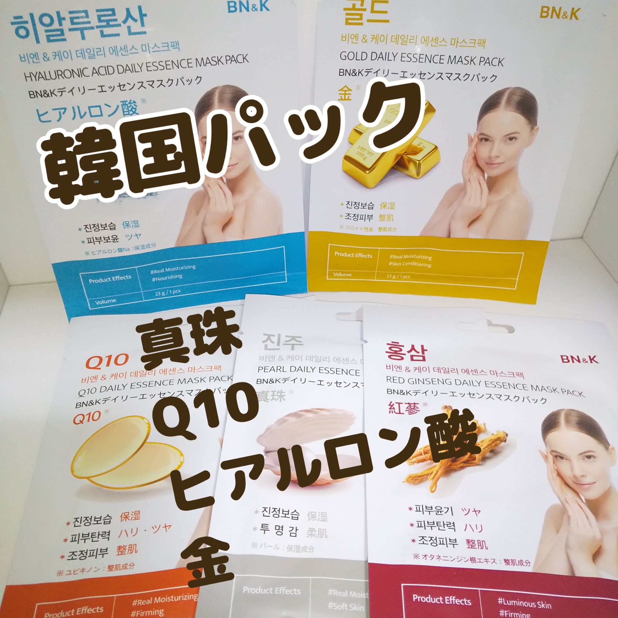 ディリーエッセンスマスクパック/BN&K/シートマスク・パックを使ったクチコミ（1枚目）