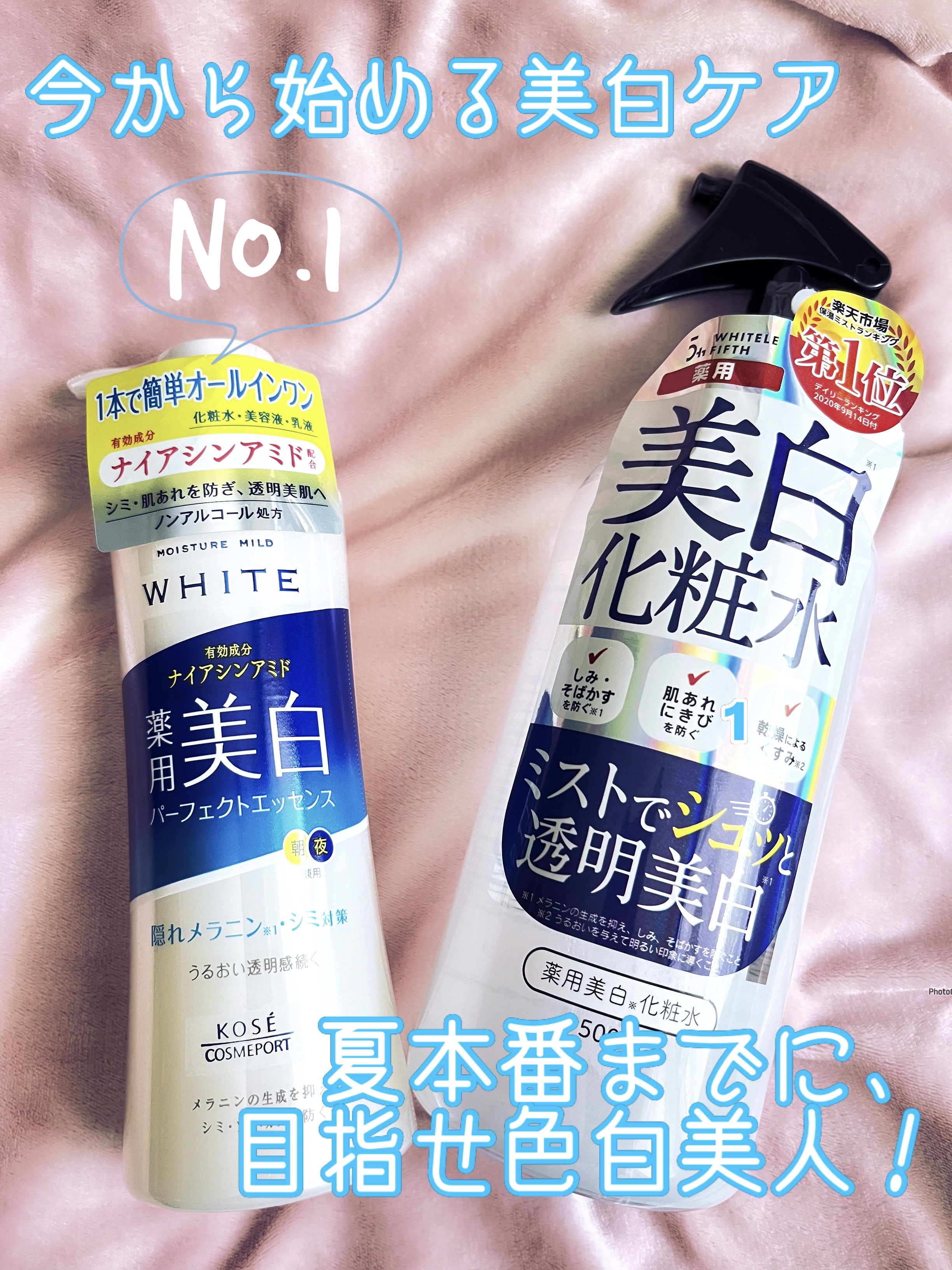 モイスチュアマイルドホワイト パーフェクトエッセンス/モイスチュアマイルド ホワイト/オールインワン化粧品を使ったクチコミ（1枚目）