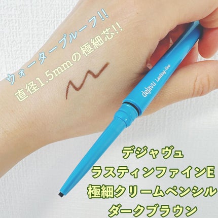 「密着アイライナー」極細クリームペンシル/デジャヴュ/ペンシルアイライナーを使ったクチコミ(1枚目)