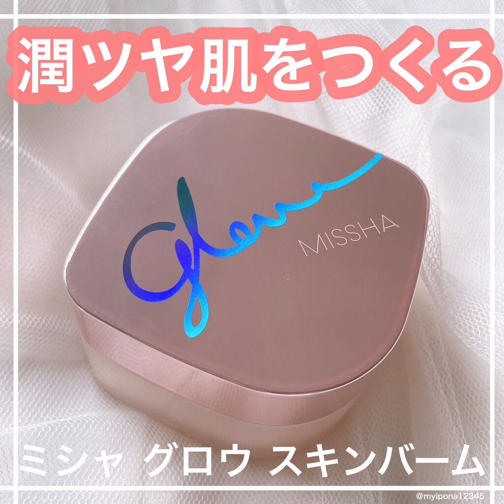 ミシャ グロウ スキンバーム（Ｒ）/MISSHA/化粧下地を使ったクチコミ（1枚目）