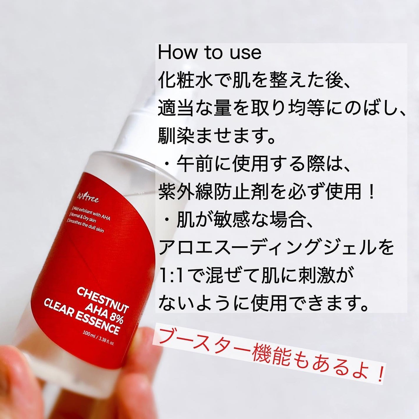 チェスナットAHA 8%クリアエッセンス/Isntree/美容液を使ったクチコミ(3枚目)