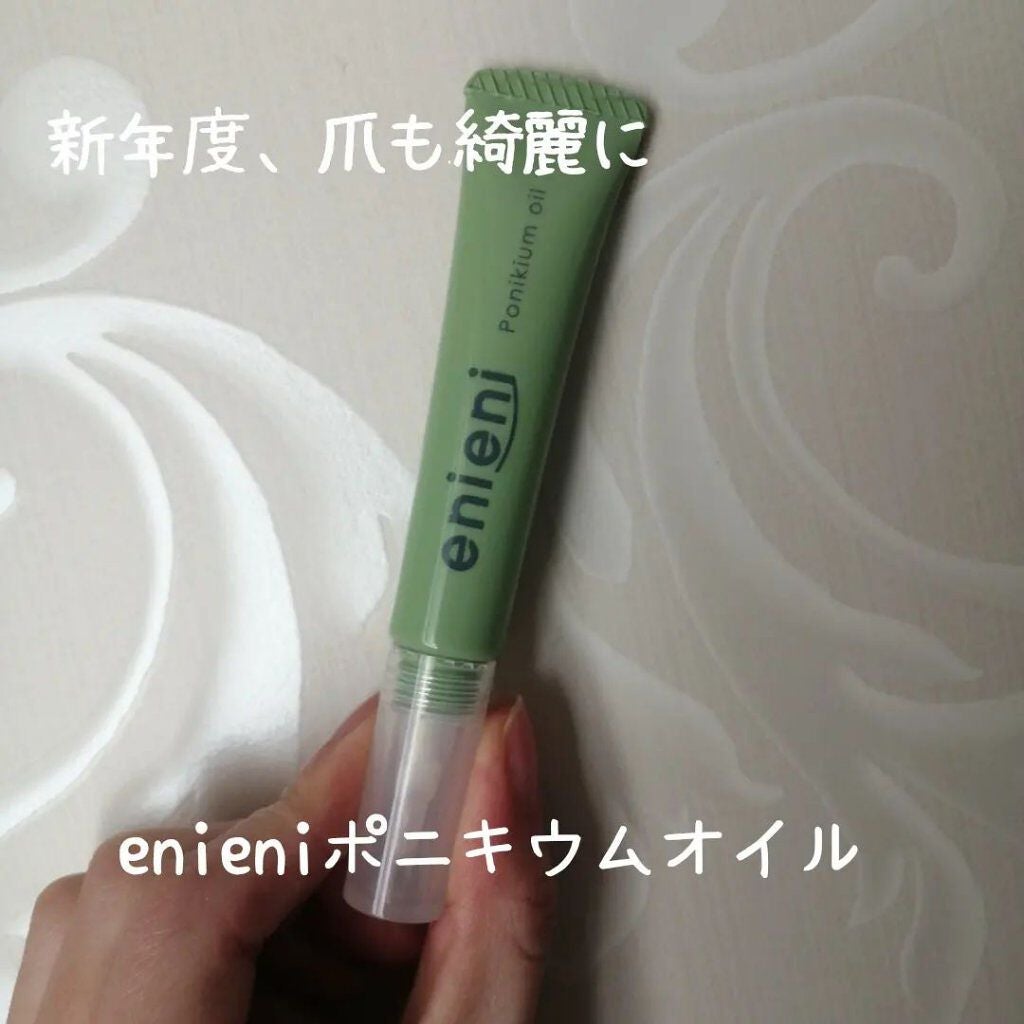 ポニキウムオイル/enieni /ネイルオイル・トリートメントを使ったクチコミ(1枚目)