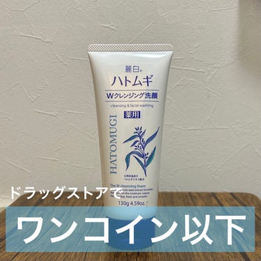 麗白 薬用ハトムギWクレンジングフォームのクチコミ「麗白　薬用ハトムギWクレンジングフォーム




ドラッグストアで安かったので購入してみました.....」（1枚目）