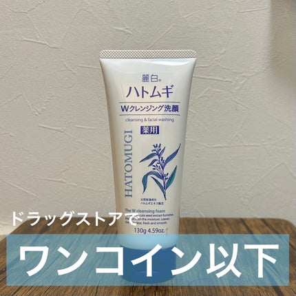 薬用ハトムギWクレンジングフォーム/麗白/洗顔フォームを使ったクチコミ(1枚目)