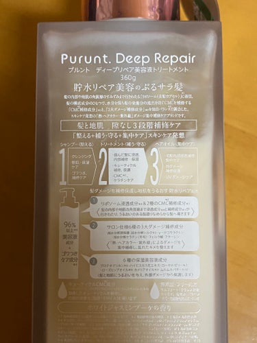 プルント ディープリペア美容液  ペアセット アールグレイ/Purunt./シャンプー・コンディショナーを使ったクチコミ（3枚目）