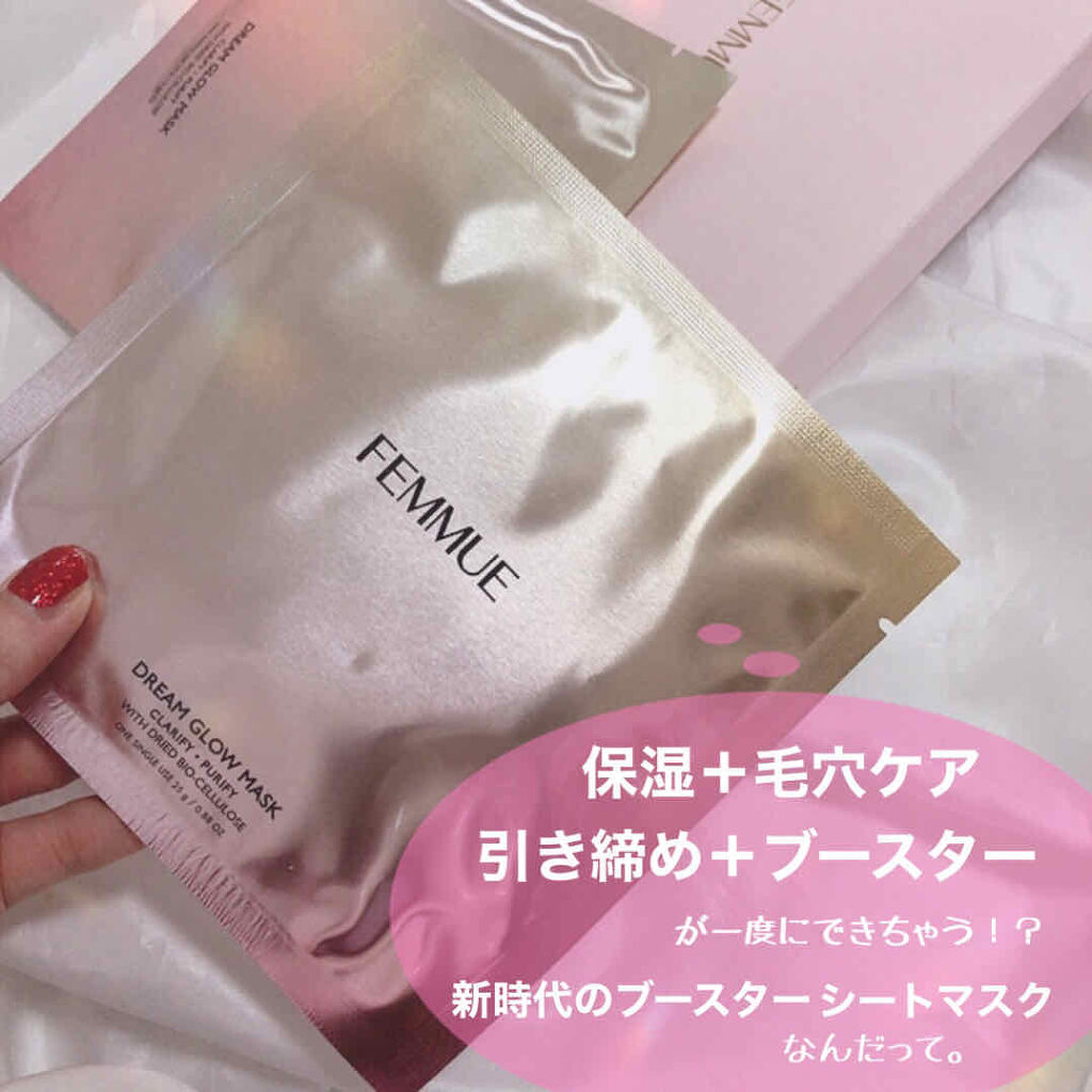 ドリームグロウマスク CP(肌引き締め・ブースター)/FEMMUE/シートマスク・パックを使ったクチコミ（2枚目）