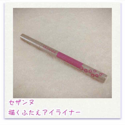 描くふたえアイライナー/CEZANNE/リキッドアイライナーを使ったクチコミ(1枚目)