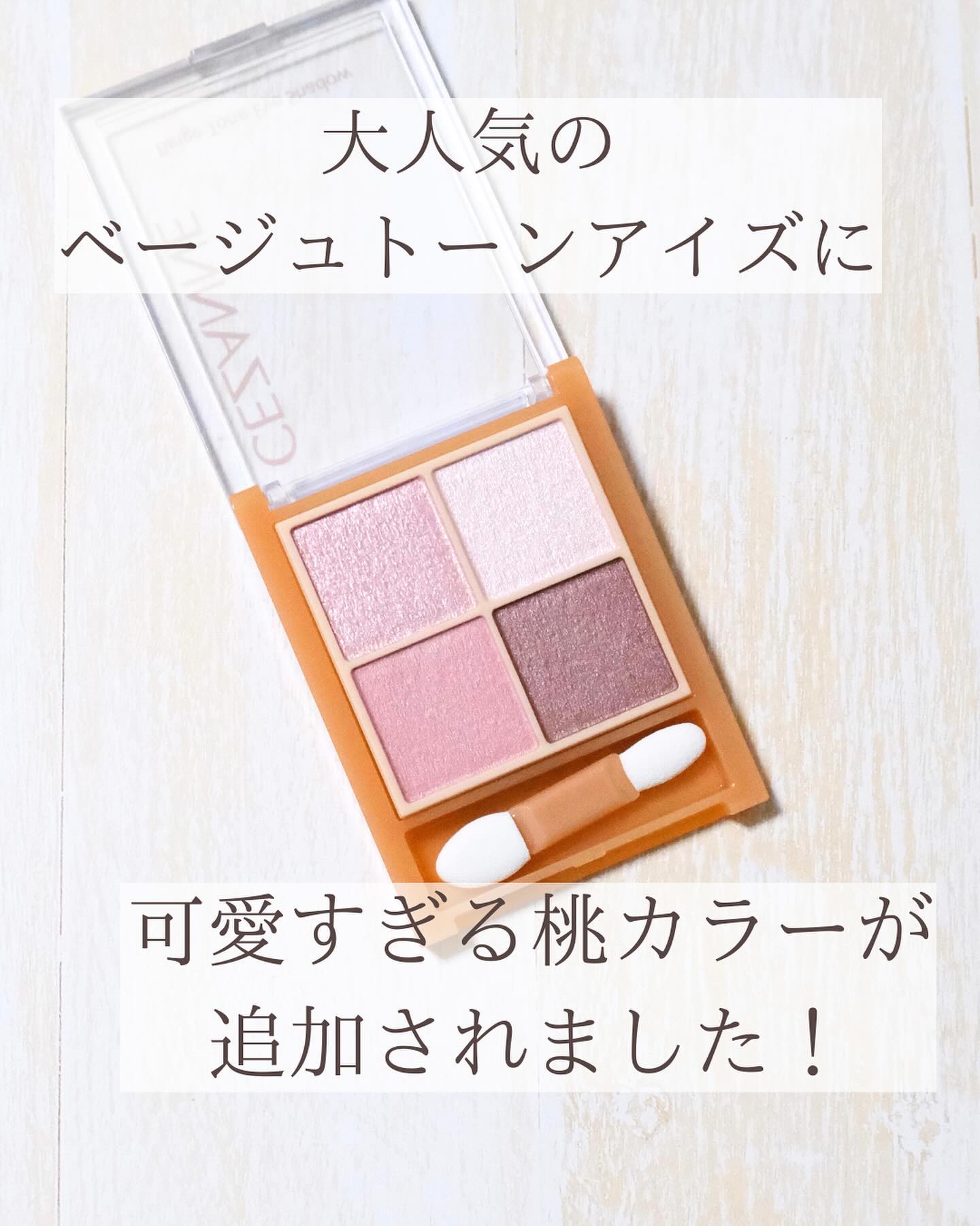 ベージュトーンアイシャドウ/CEZANNE/アイシャドウパレットを使ったクチコミ（2枚目）