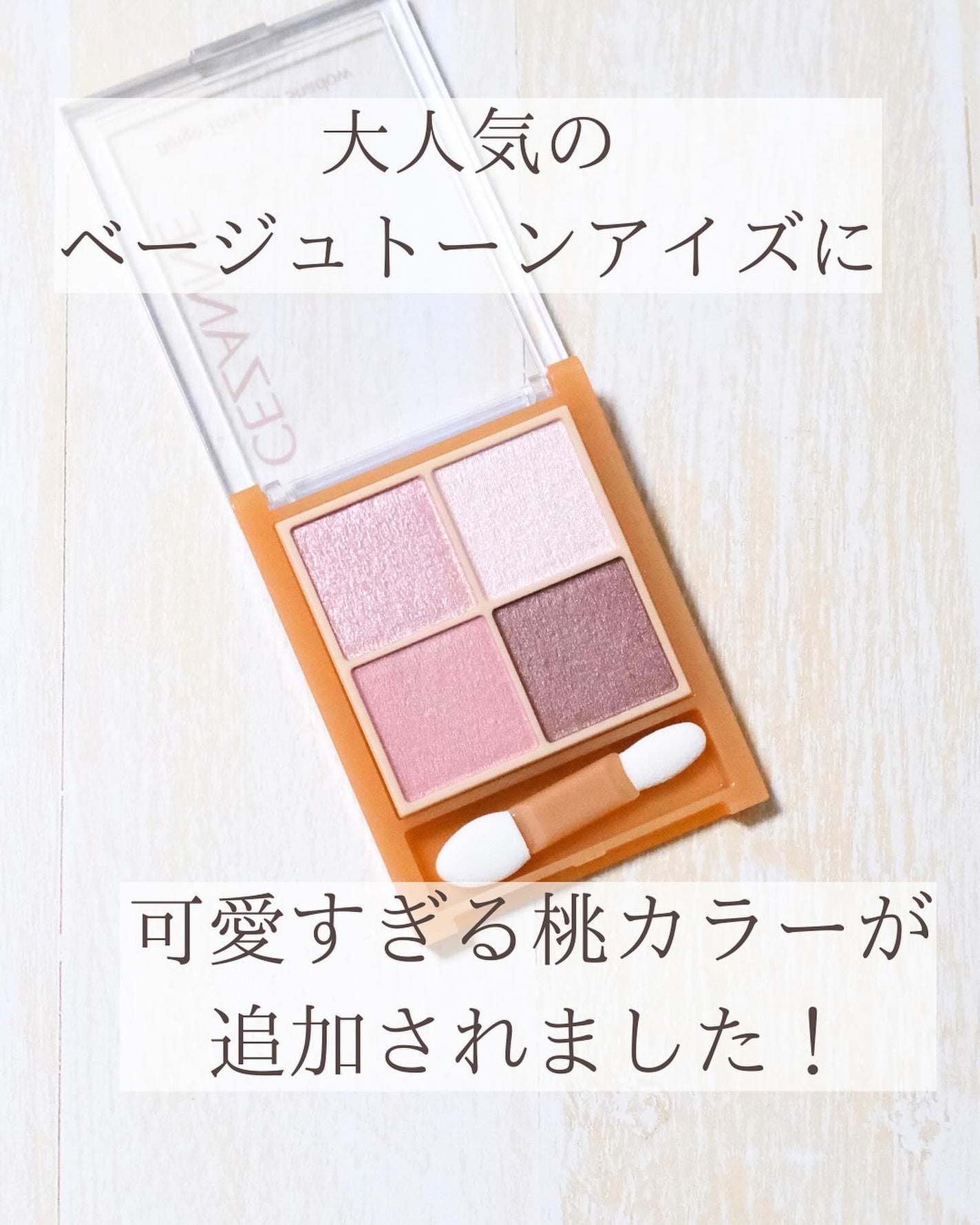 ベージュトーンアイシャドウ/CEZANNE/アイシャドウパレットを使ったクチコミ(2枚目)
