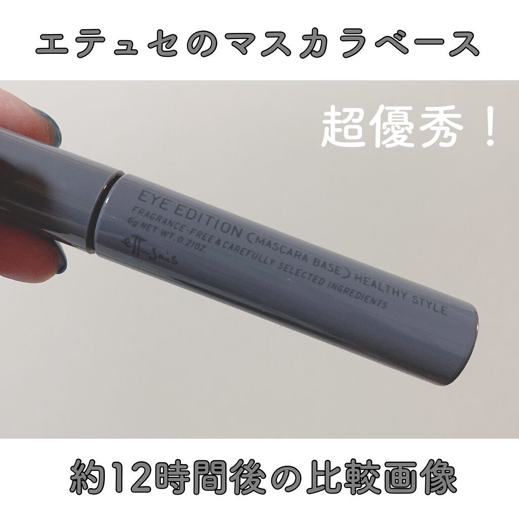 エテュセ アイエディション（マスカラベース）リッチスタイル/ヘルシースタイル/ettusais/マスカラ下地を使ったクチコミ（1枚目）