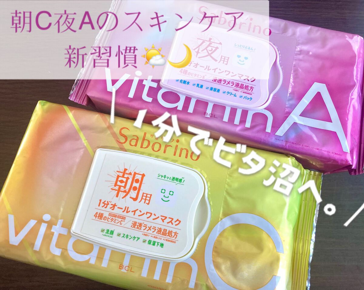 目ざまシート ビタットC/サボリーノ/シートマスク・パックを使ったクチコミ（1枚目）