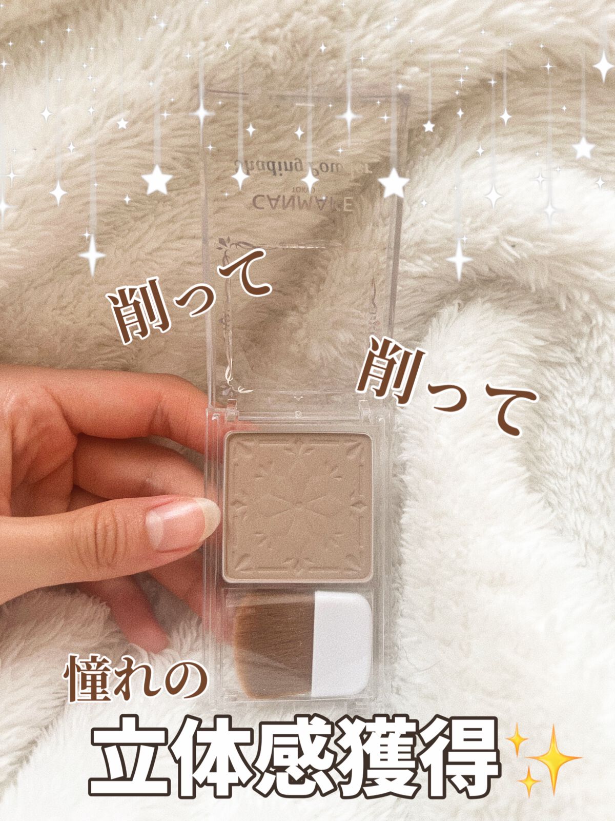 シェーディングパウダー/キャンメイク/シェーディングを使ったクチコミ(1枚目)