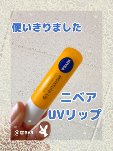 モイスチャーリップ UV/ニベア/リップクリームを使ったクチコミ(1枚目)