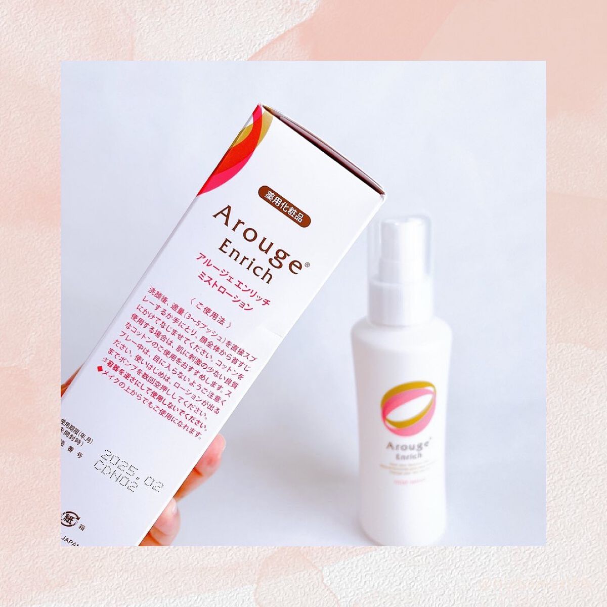 エンリッチ ミストローション/アルージェ/ミスト状化粧水を使ったクチコミ(5枚目)