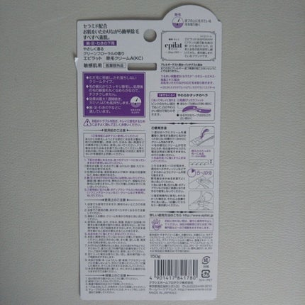 除毛クリームキット敏感肌用/エピラット/除毛クリームを使ったクチコミ(3枚目)