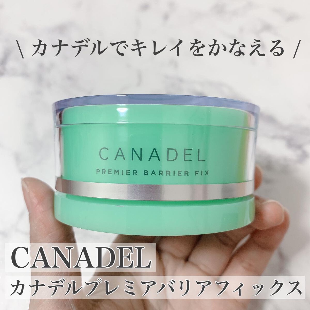 プレミアバリアフィックス /CANADEL/オールインワン化粧品を使ったクチコミ(1枚目)