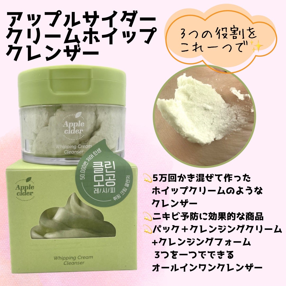 アップルサイダークリームホイップクレンザー/Ariul/クレンジングクリームを使ったクチコミ(3枚目)