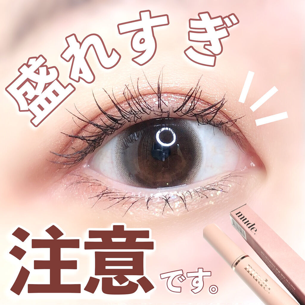 MD インスパイアロングラッシュ カーリングマスカラ/mude./マスカラを使ったクチコミ（1枚目）
