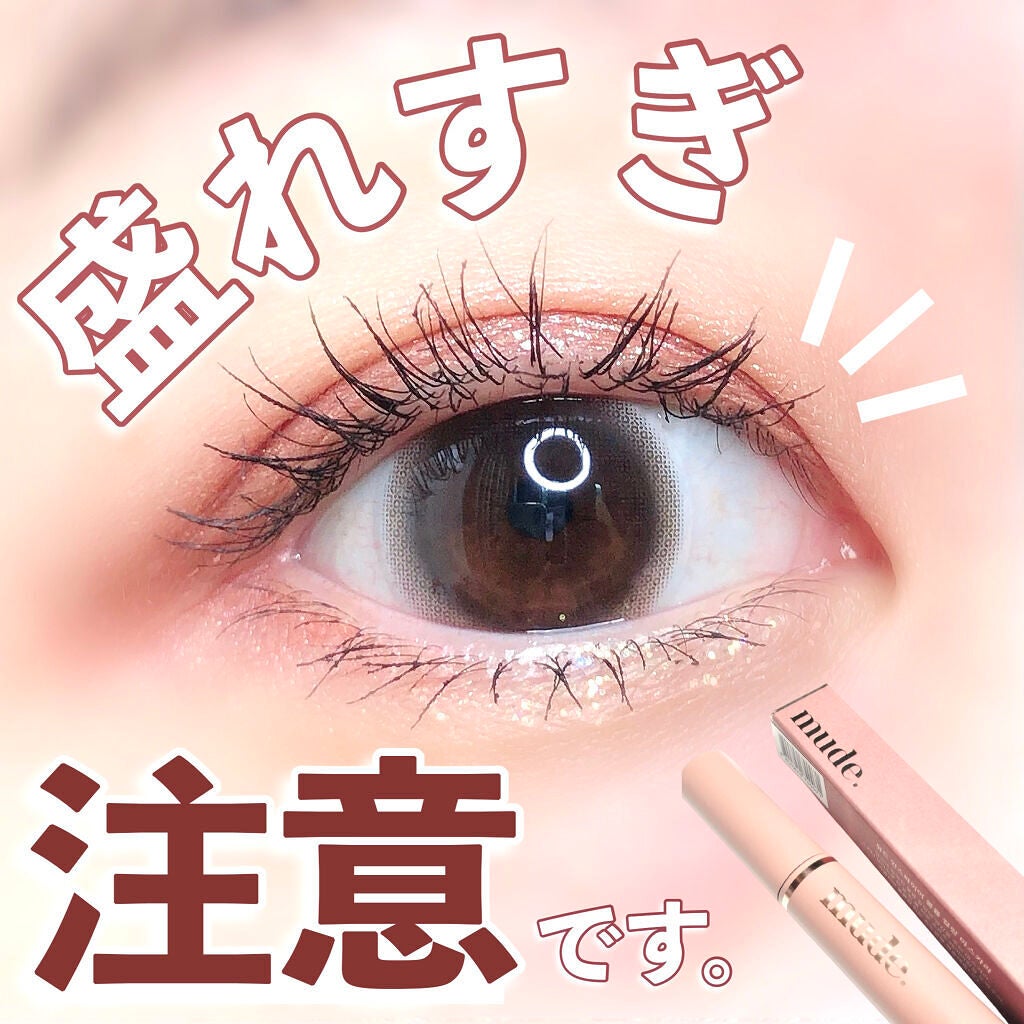 MD インスパイアロングラッシュ カーリングマスカラ/mude/マスカラを使ったクチコミ(1枚目)