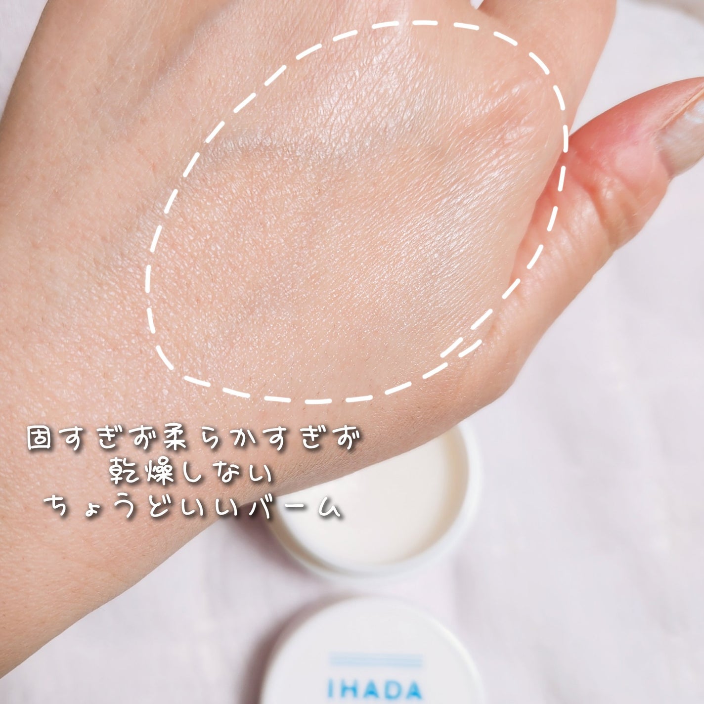 イハダ 薬用バーム【医薬部外品】/IHADA/フェイスバームを使ったクチコミ(3枚目)