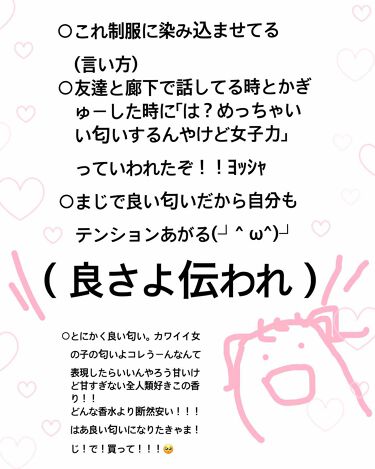香りサシェ ラボンの口コミ 制服いい匂いの女 優勝説 By サチ 普通肌 10代後半 Lips