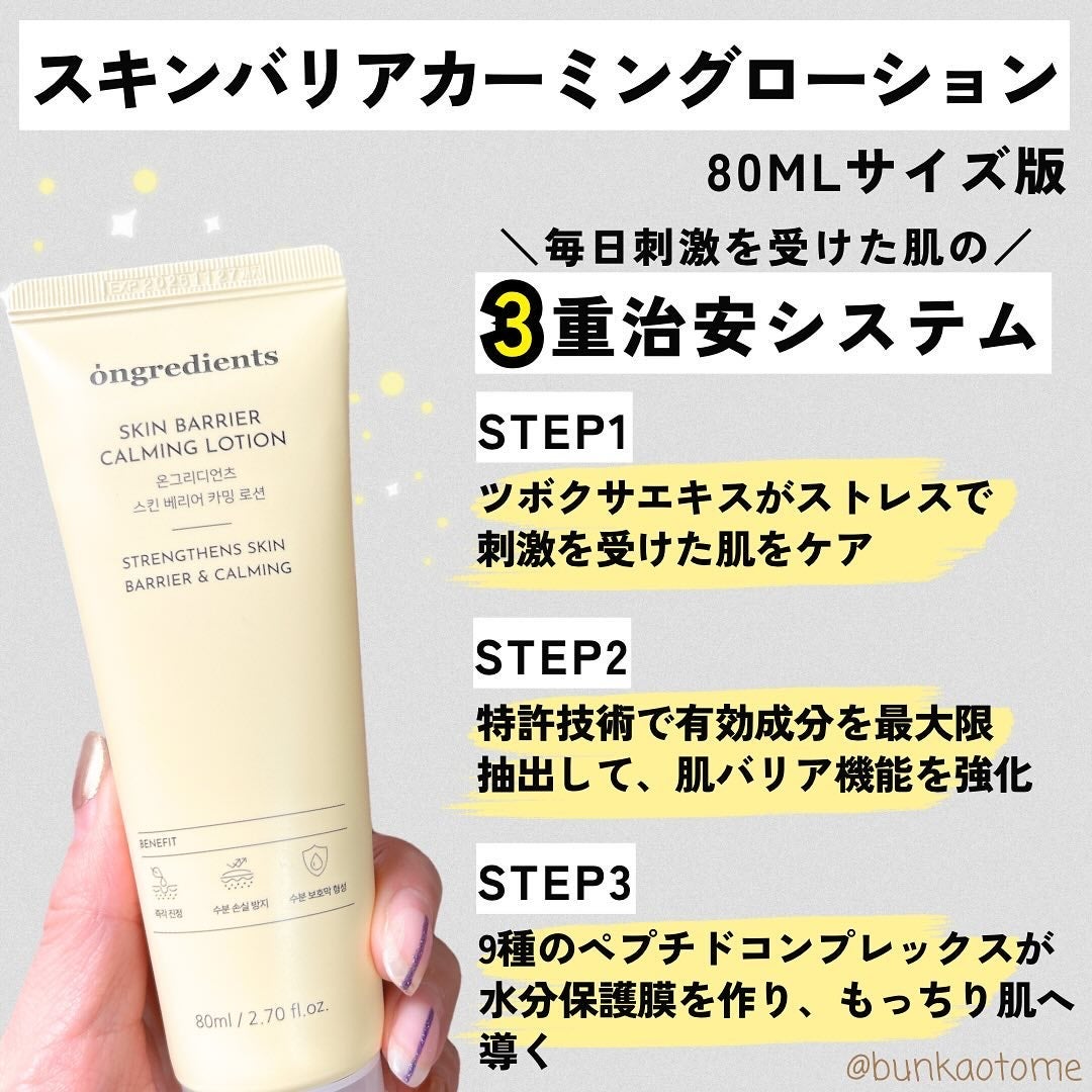 Skin Barrier Calming Lotion/Ongredients/乳液を使ったクチコミ(2枚目)