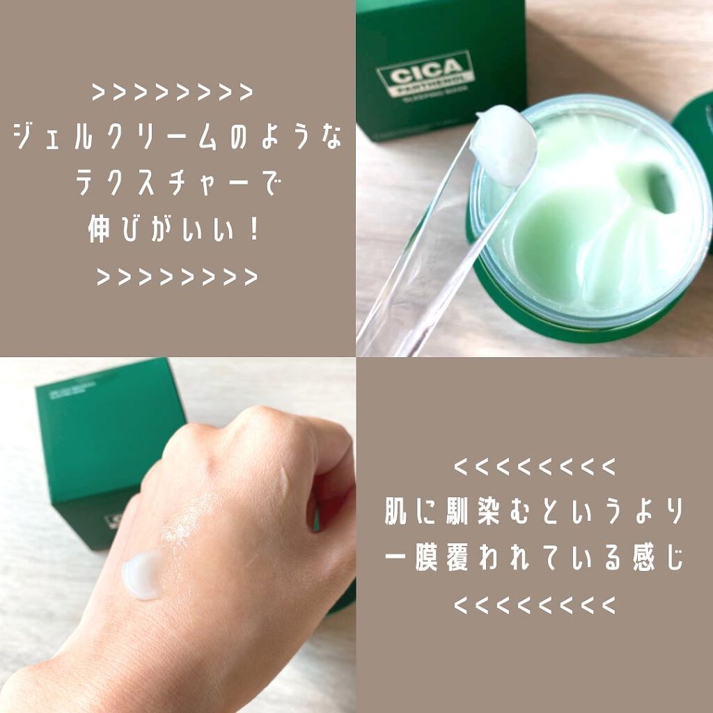 シカパンテノールスリーピングマスク/SNP/フェイスクリームを使ったクチコミ（2枚目）