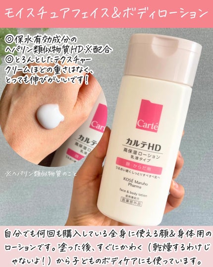 モイスチュア ローション/カルテHD/化粧水を使ったクチコミ(6枚目)