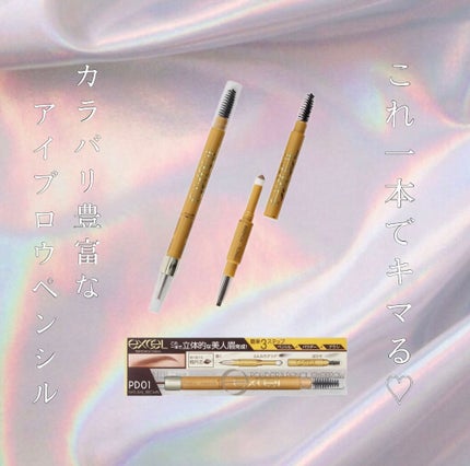 パウダー&ペンシル アイブロウEX/excel/アイブロウペンシルを使ったクチコミ(1枚目)