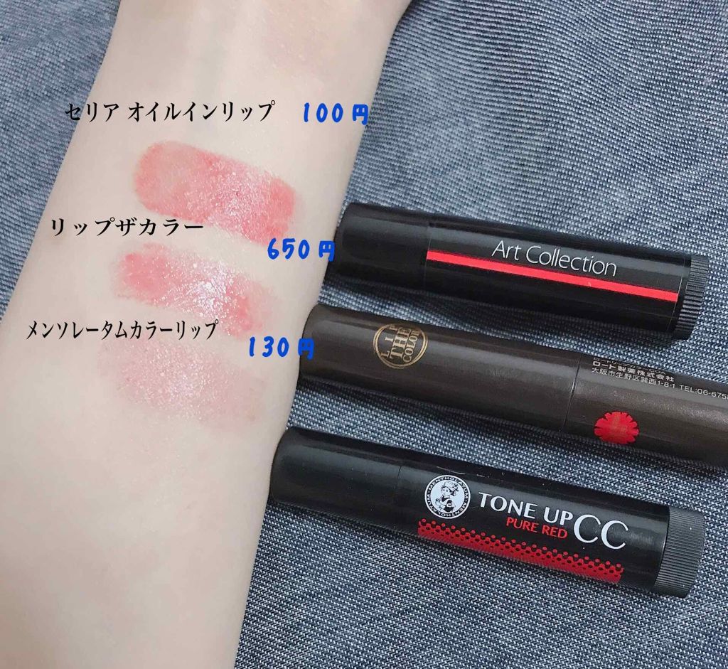 ウォーターリップ トーンアップCC/メンソレータム/リップクリームを使ったクチコミ（2枚目）