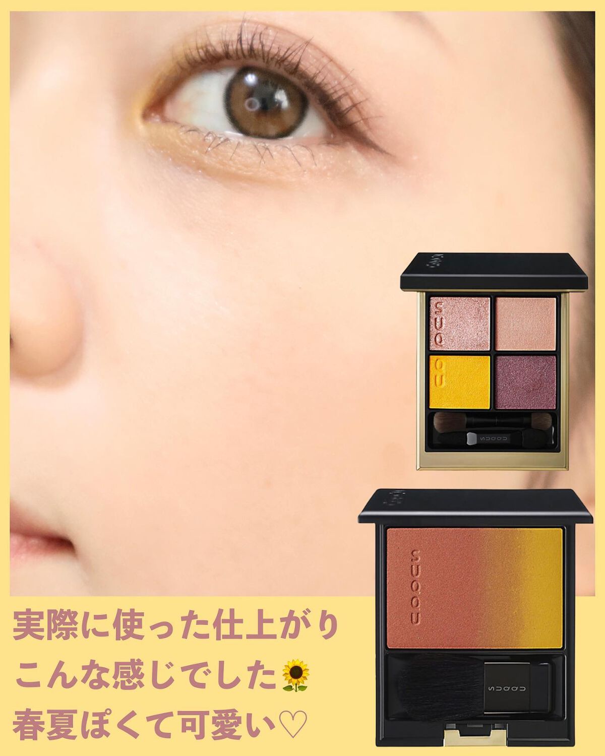 SUQQUアイシャドウ123 照日葵 限定コスメ】メイパ限定！SUQQU シグニチャーカラーアイズ123 照