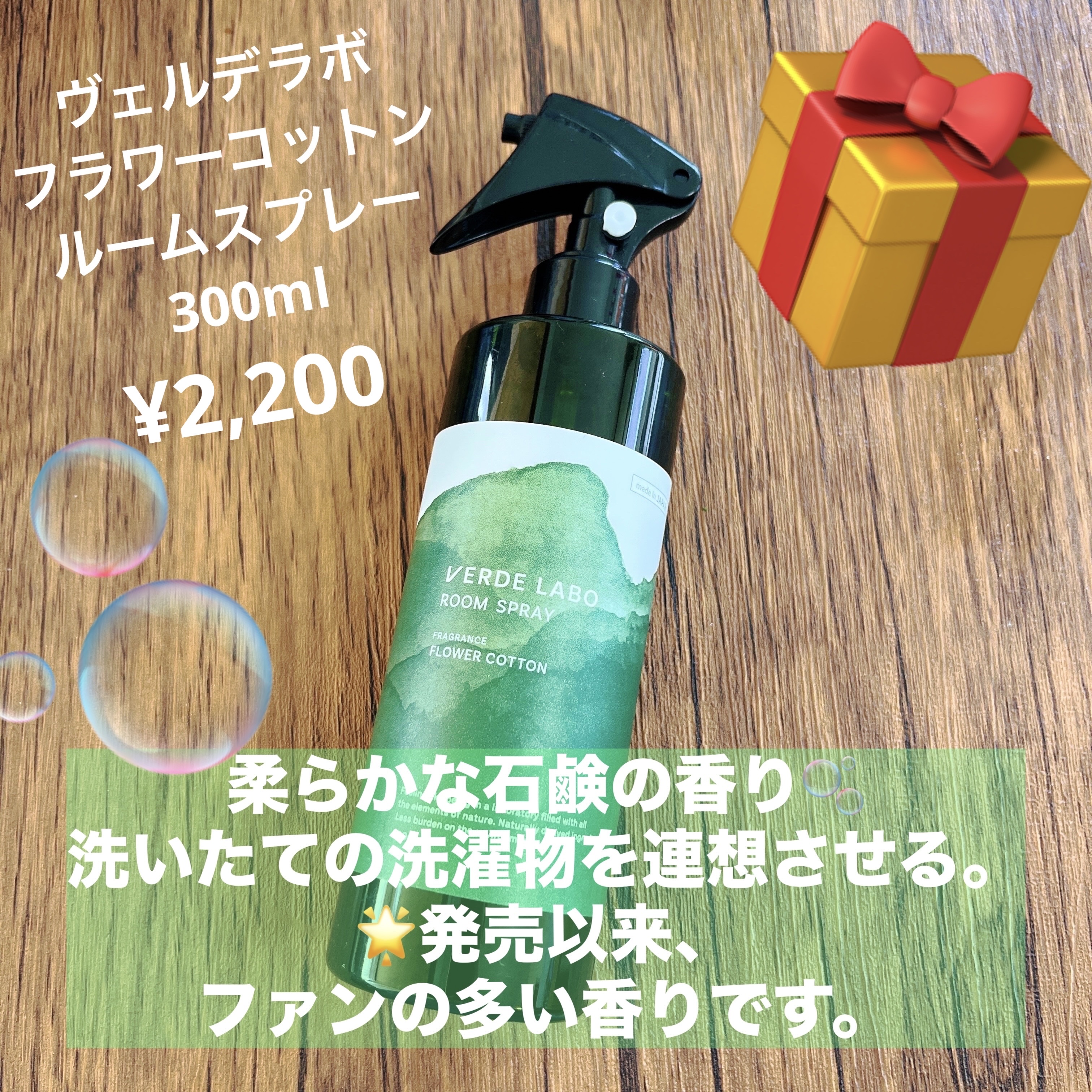 VERDE LABO フラワーコットン ルームスプレー/VERDE LABO/ルームフレグランスを使ったクチコミ（1枚目）