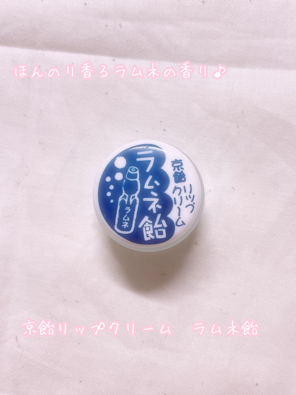 舞妓さんのリップクリーム 京飴風味/MAMY SANGO COSMETICS/リップケアを使ったクチコミ（1枚目）