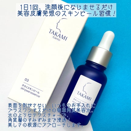タカミスキンピール/タカミ/ブースター・導入液を使ったクチコミ(2枚目)