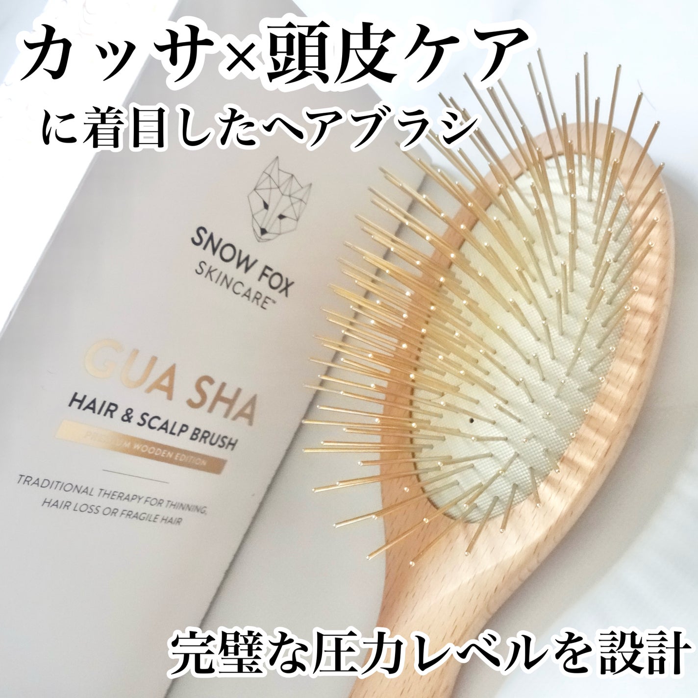 プレミアム FOXカッサ ウッド ヘアブラシ/SNOW FOX SKINCARE/メイクブラシを使ったクチコミ(1枚目)