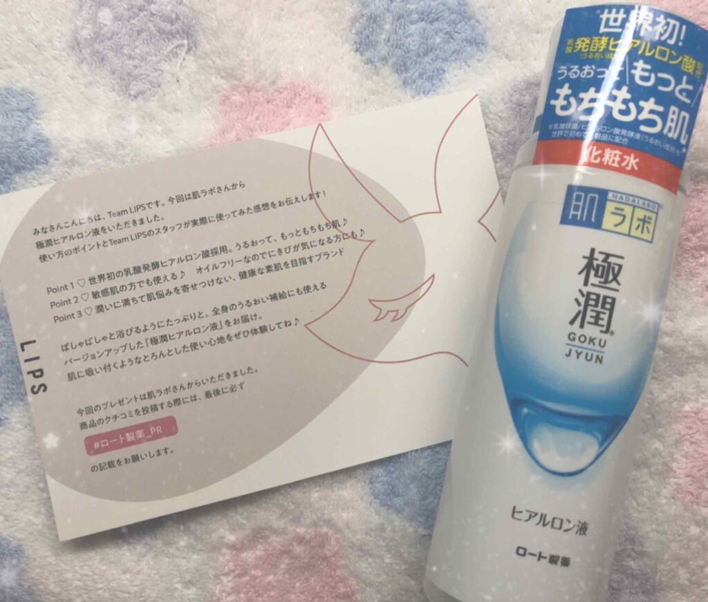 極潤ヒアルロン液(ハダラボモイスト化粧水d)/肌ラボ/化粧水を使ったクチコミ(1枚目)