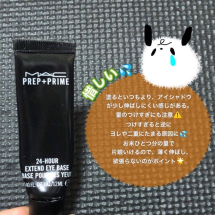 M·A·C プレップ プライム 24 アワー エクステンド アイ ベース/M・A・C/アイシャドウベースを使ったクチコミ(3枚目)