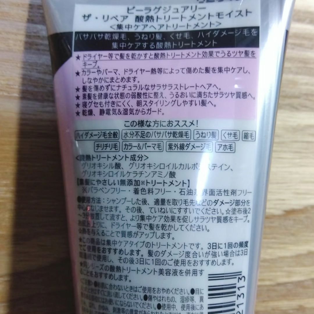 ザ・リペア 酸熱トリートメントモイスト/ビーラグジュアリー/洗い流すヘアトリートメントを使ったクチコミ（3枚目）