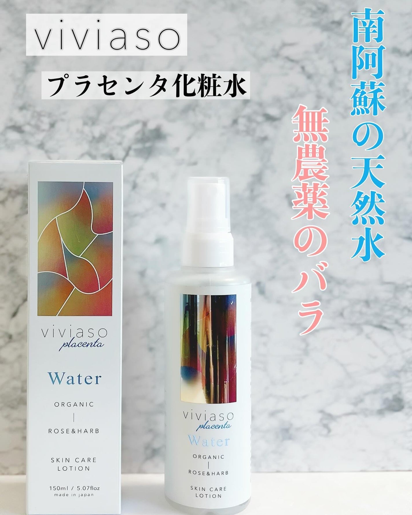 viviasoプラセンタ化粧水/viviaso/化粧水を使ったクチコミ(1枚目)