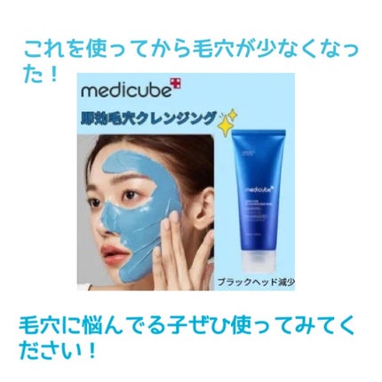 ゼロ毛穴クレイパック/MEDICUBE/洗い流すパック・マスクを使ったクチコミ(5枚目)