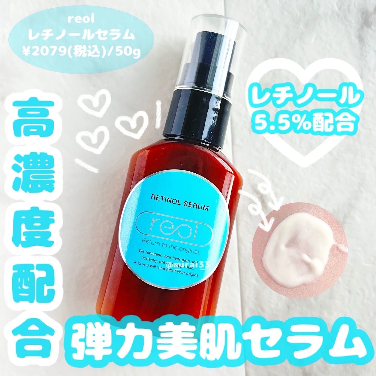 試してみた】reol レチノールセラムの効果・肌質別の口コミ・レビュー