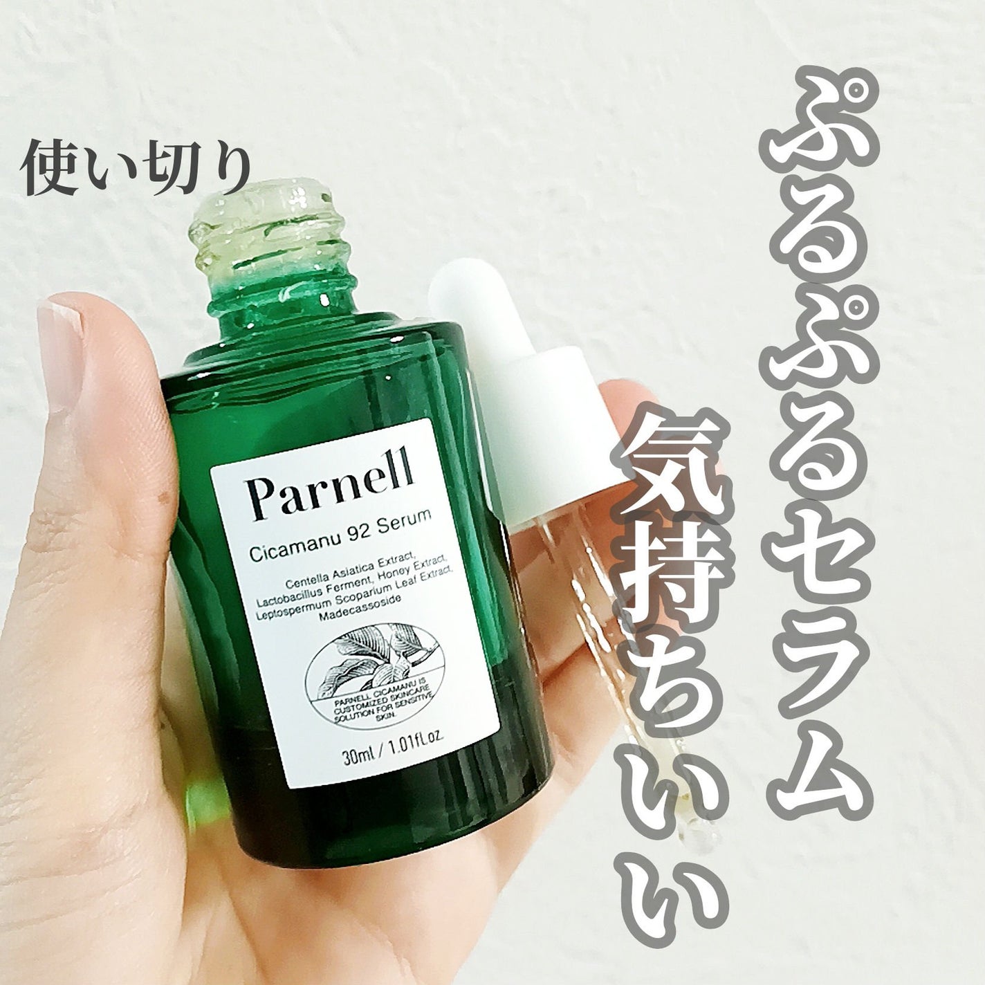 シカマヌ 92セラム/parnell/美容液を使ったクチコミ(1枚目)